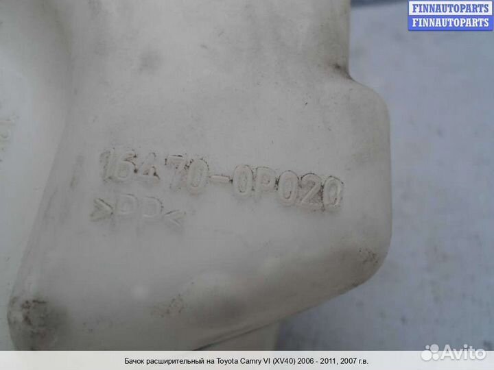 Бачок расширительный Toyota Camry XV40, 2007 2.4 Бензин