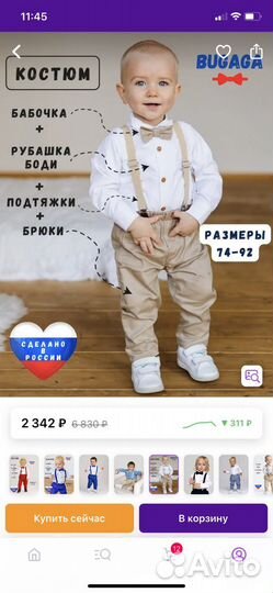 Костюм на мальчика 1 год праздничный