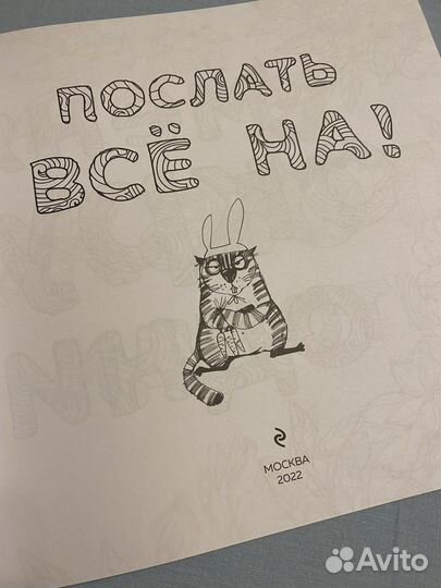 Раскраска антистресс для взрослых