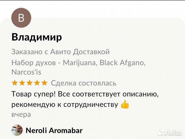 Сэт духов - Marijuana, Black Afgano, Narcos'is
