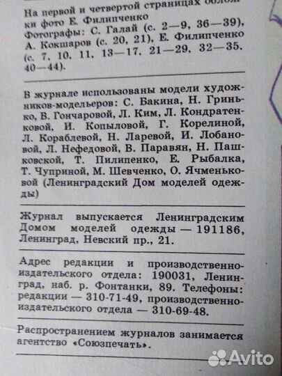 Бурда, Журналы Мод СССР 90,91,92г лот