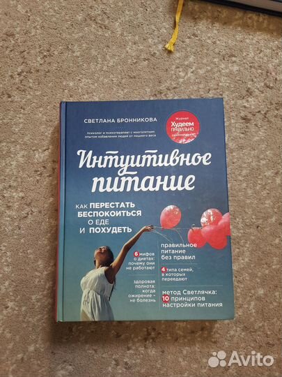 Интуитивное питание