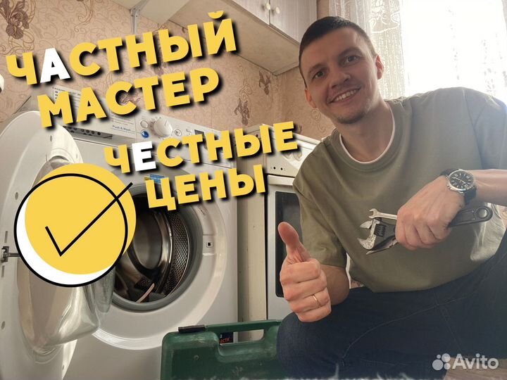 Ремонт стиральных машин