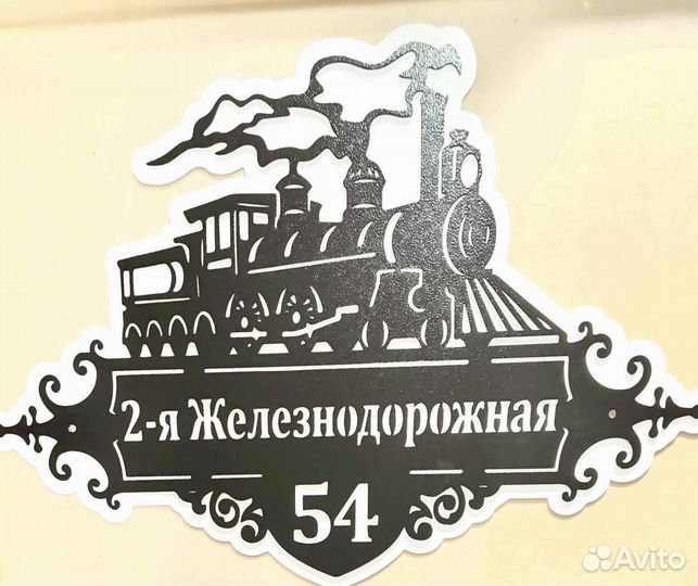 Адресная табличка металлическая