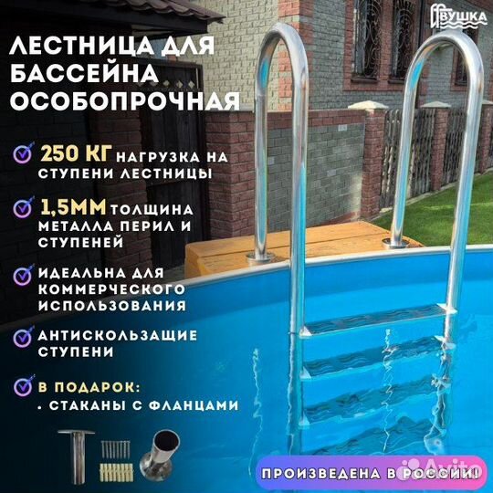 Лестница 4 ступени для бассейна из нерж стали