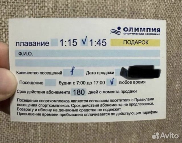 Абонименты в бассейн Олимпия