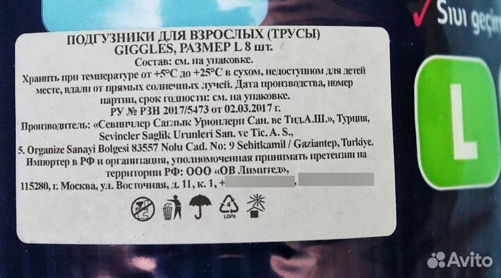 Подгузники для взрослых Giggles L 8 шт