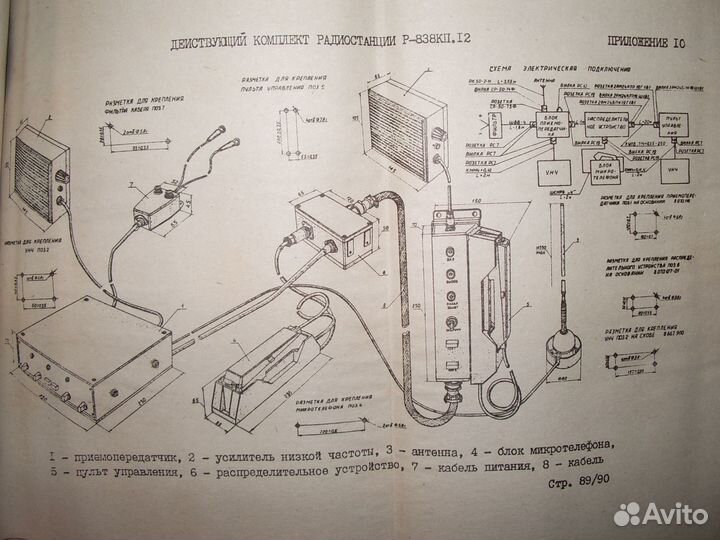 Радиостанция виола. Выносной пульт управления