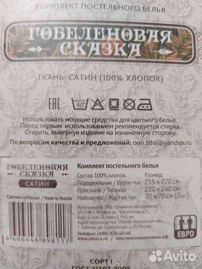 Белье постельное