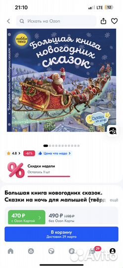 Детская Большая книга новогодних сказок