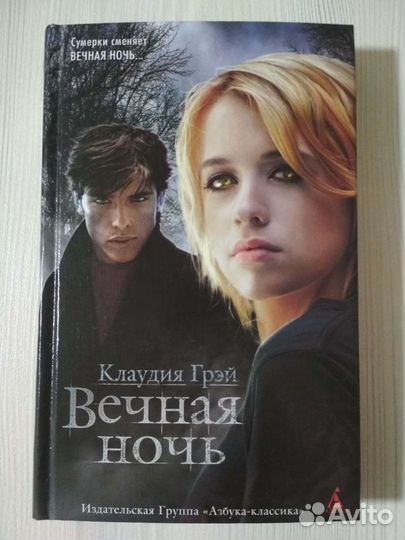 Вечная ночь, К. Грей