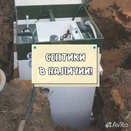 Септик от производителя