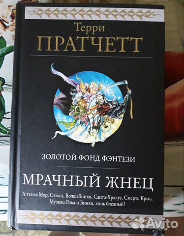 Терри Пратчетт