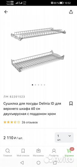 Мебельные сушилки для посуды нержав и хром