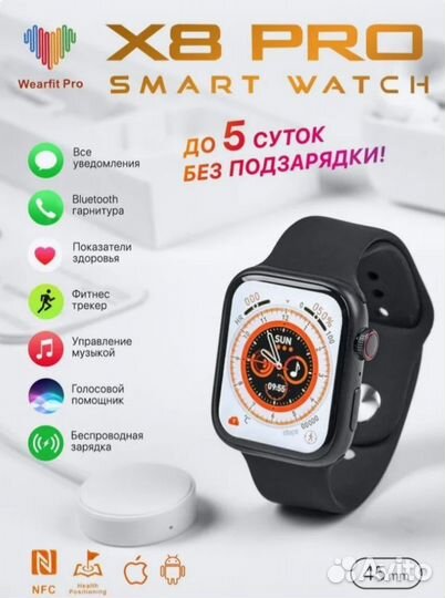 Умные часы SMART Watch X 8 Pro