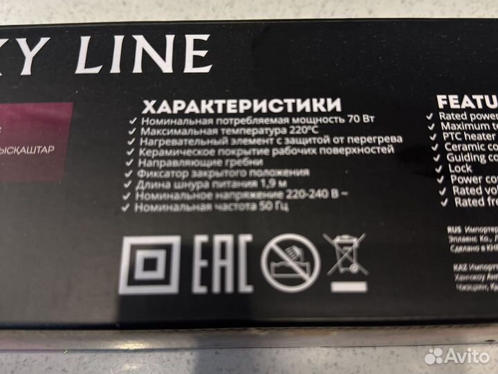 Выпрямитель для волос новый