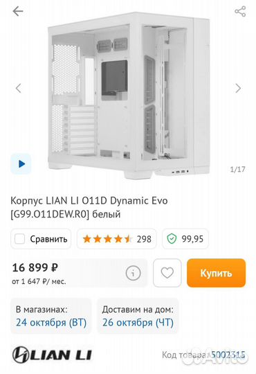 Комплект lian LI : Корпус и ветиляторов