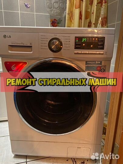 Стиральная машина