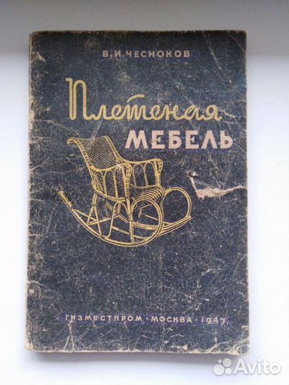 Плетёная мебель