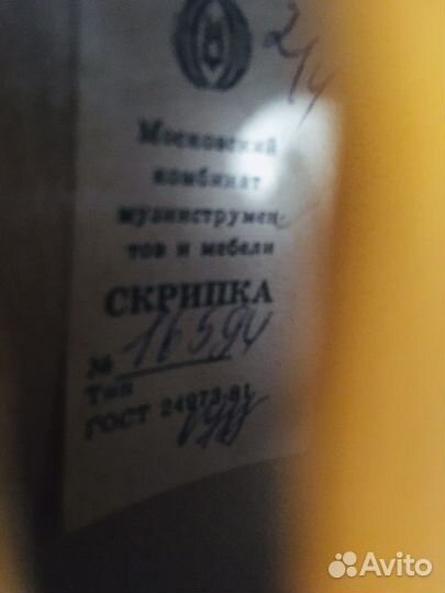 Скрипка 1/2 СССР