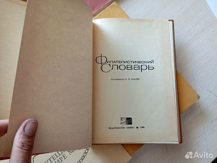 Книги по филателии