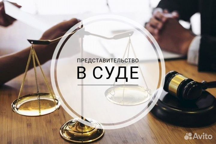 Юридические услуги