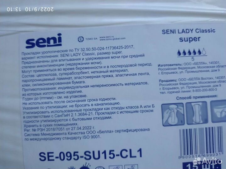 Урологические прокладки seni 5капель