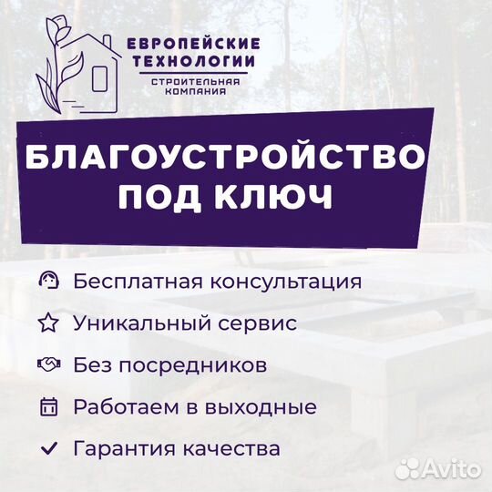 Благоустройство участка