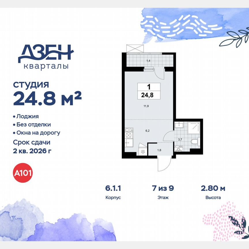 Квартира-студия, 24,8 м², 7/9 эт.