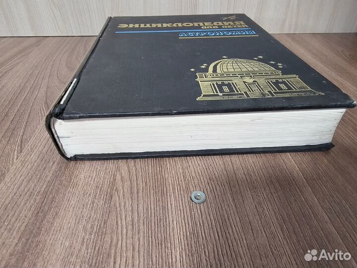 Энциклопедия Для Детей. Том 8. Астрономия 1997