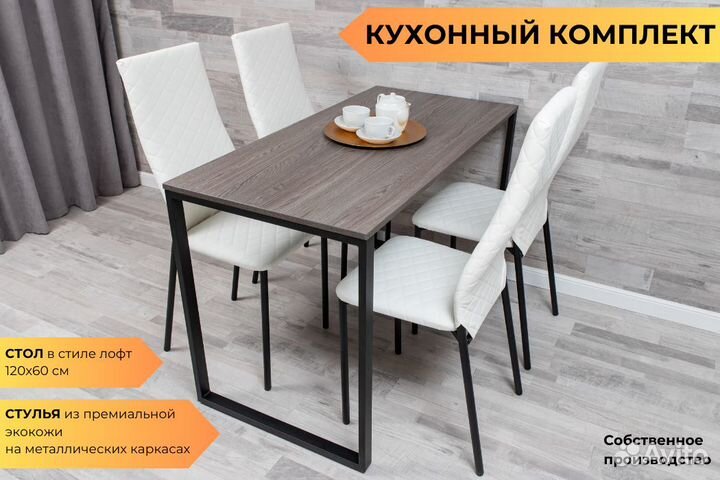 Стол темный ясень, стулья белые, комплект на кухню