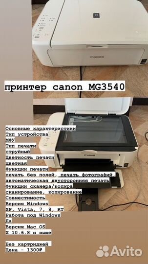 Приниер canon mg 3540