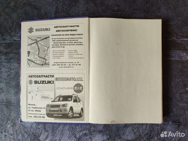 Книга Suzuki Grand руководство