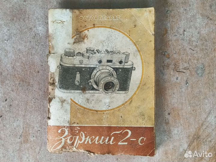 Паспорт фотоаппарата Зоркий 2-с