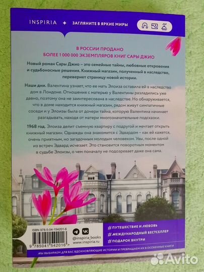 Из Лондона с любовью. Книга