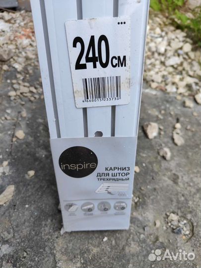 Карниз для штор настенный 240см