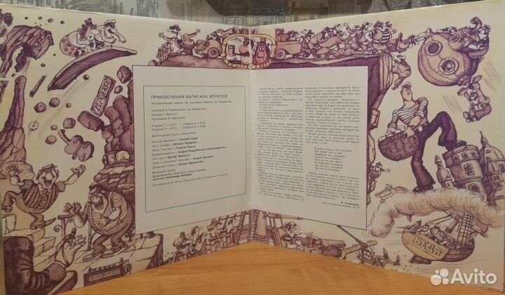 Пластинки сказка Приключения Кпитана Врунгеля 2LP