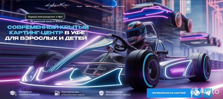 Готовый бизнес - картинг центр CyberKart