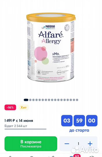 Смесь Альфаре Аллерджи