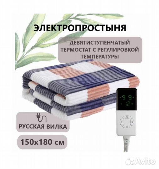 Простыня с электроподогревом