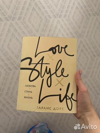 Любовь Стиль Жизнь Гаранс Доре