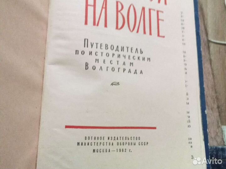 Путеводители по Крыму и Волгограду