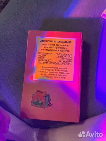 Справочник школьника