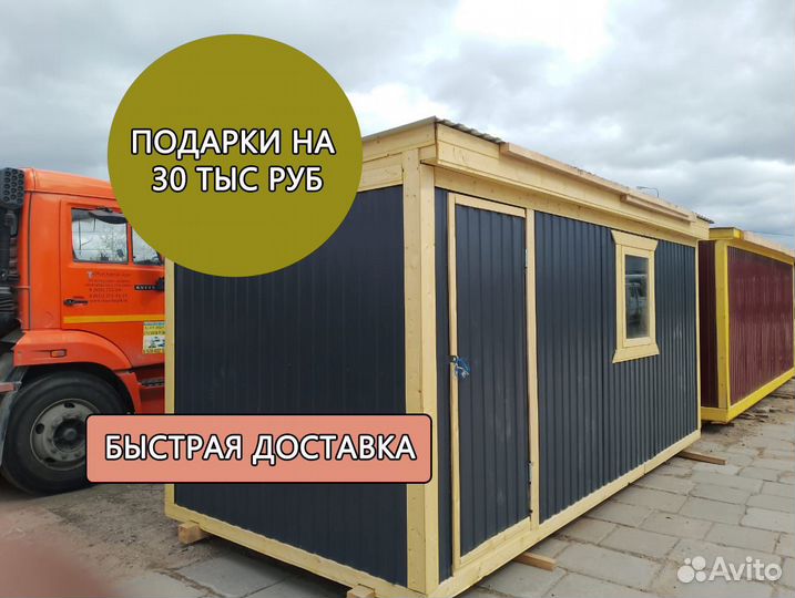 Бытовка. Вагончик. Хоз Блок