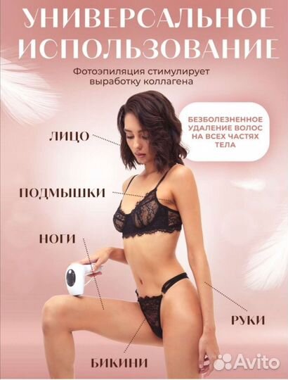 Новый Фотоэпилятор