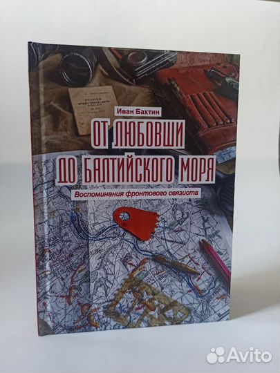 Записки связиста 