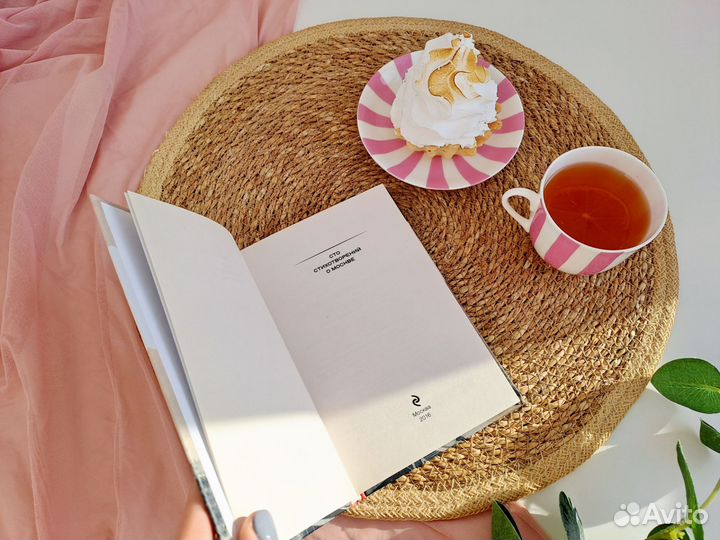 Книга 100 стихотворений о Москве новая