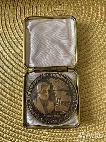 Медаль ‘Северный полюс’