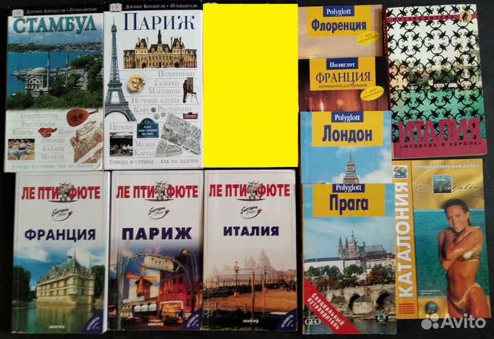 Путеводители по разным странам и городам