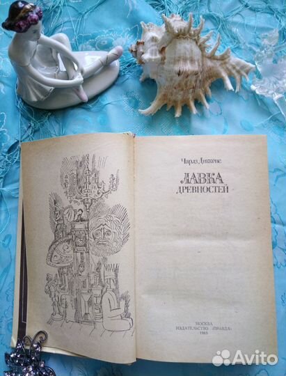 Чарльз Диккенс. Лавка древностей (1983)